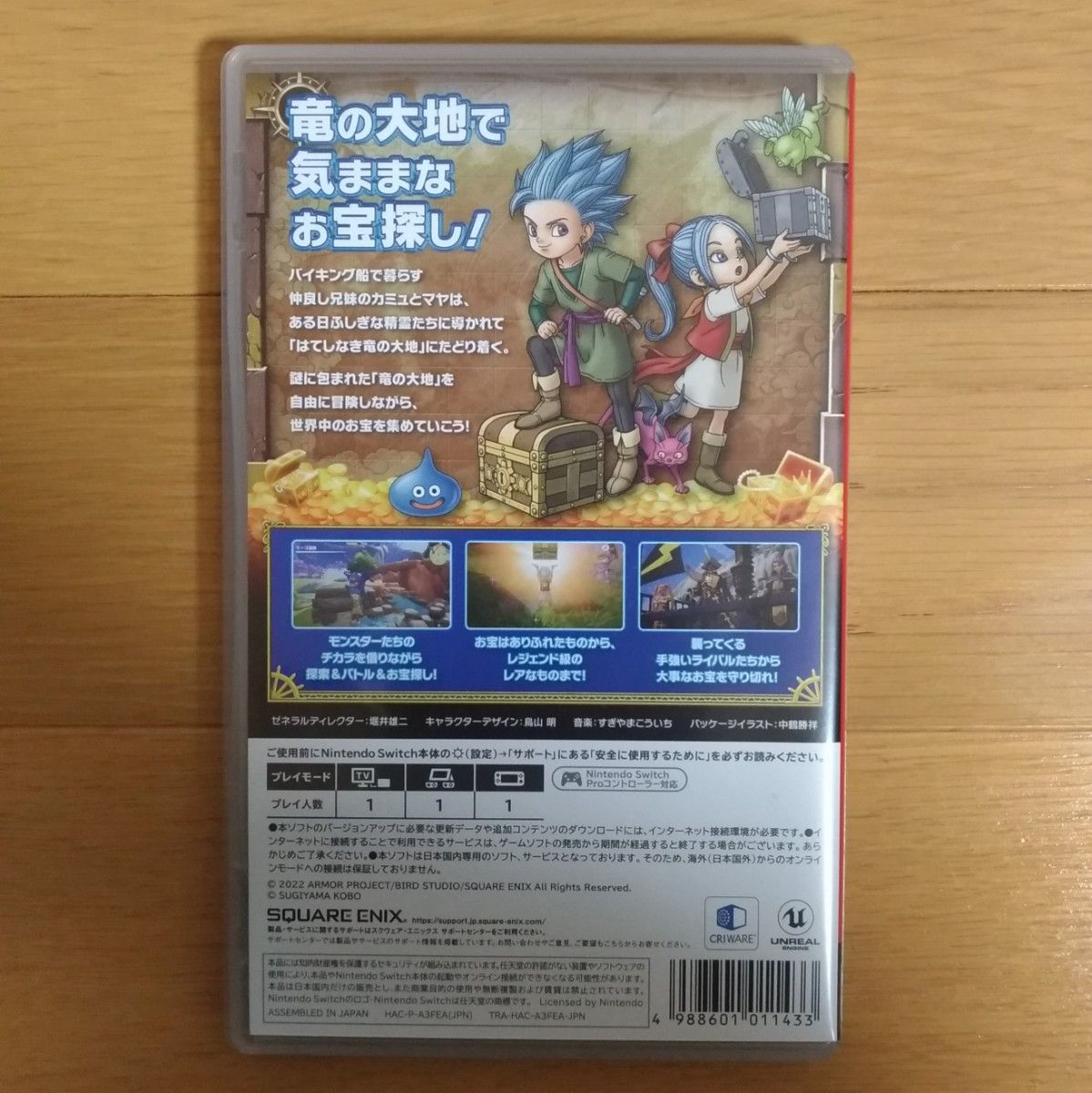 中古　【Switch】ドラゴンクエスト トレジャーズ 蒼き瞳と大空の羅針盤