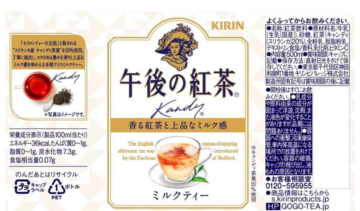 【送料込】キリン 午後の紅茶 ミルクティー 500ml ×24本 消費期限24年9月の画像3