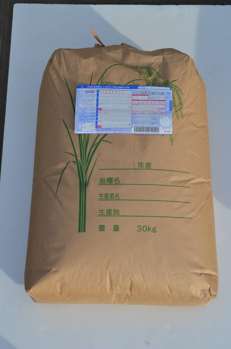 ＜こんな時代だからこそ自然栽培米＞令和5年度 茨城県産 コシヒカリ 玄米30㎏ 無農薬 無肥料 農家直送 _米袋に伝票をお張りした状態でお送りします