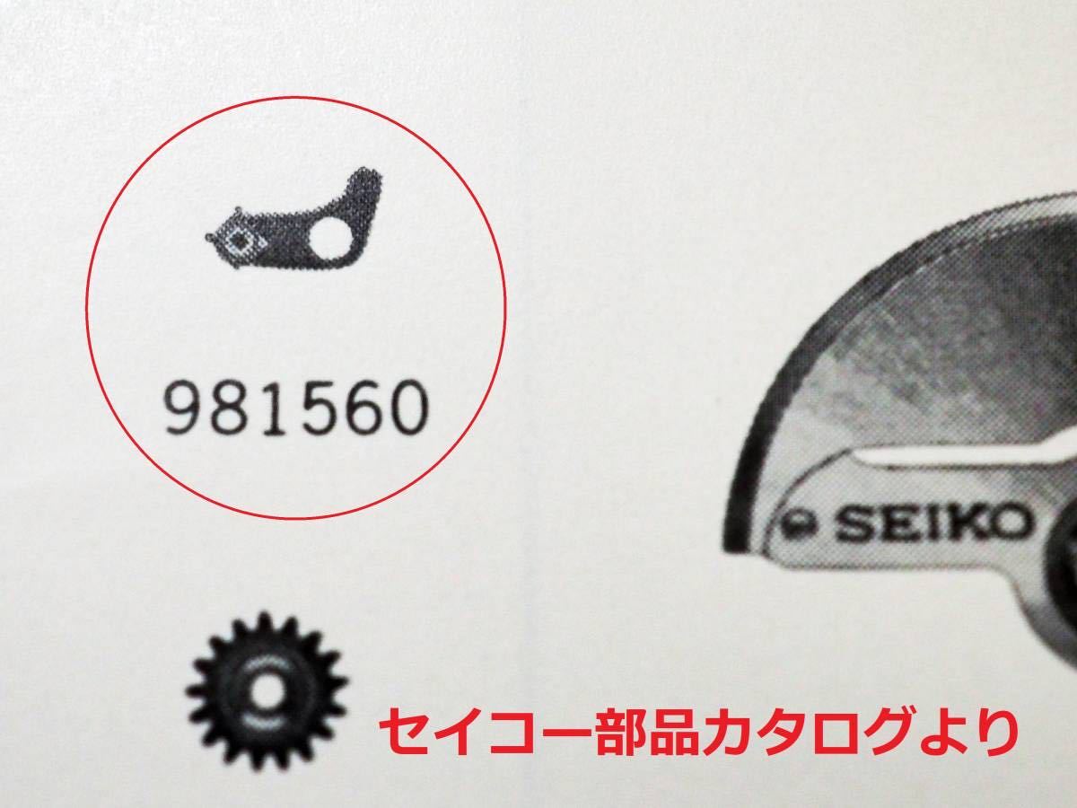 56KS キングセイコー・GSグランドセイコー★金属製揺動レバー★カレンダー早送り修理用純正部品★1個_画像3