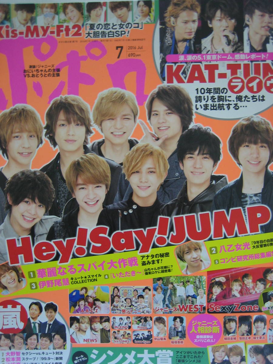 ポポロ ２０１６ 7 Jump 嵐 キスマイ セクゾン ジャニーズwest Jr Dejapan Bid And Buy Japan With 0 Commission