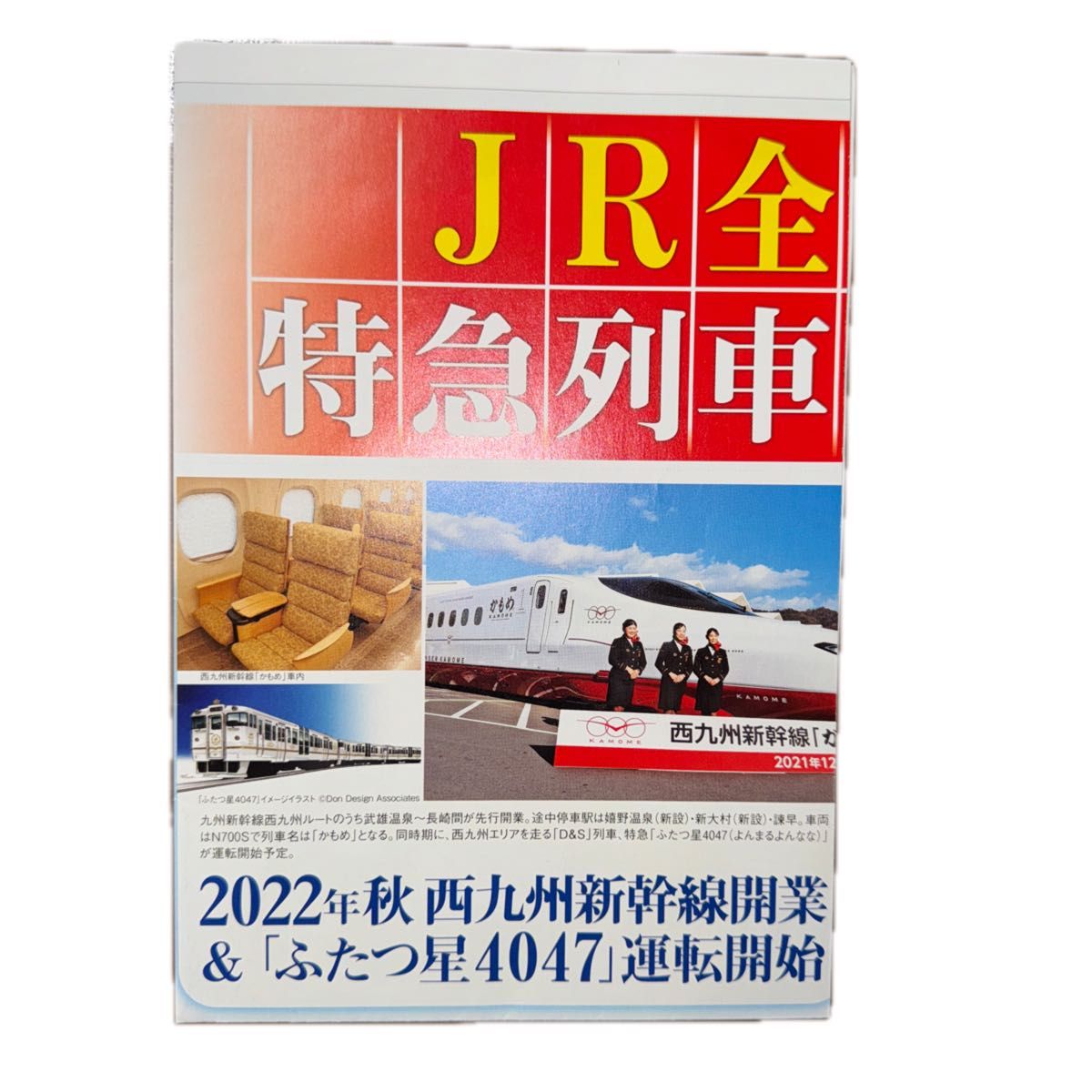 ＪＴＢ時刻表 ２０２２年３月号 （ＪＴＢパブリッシング）