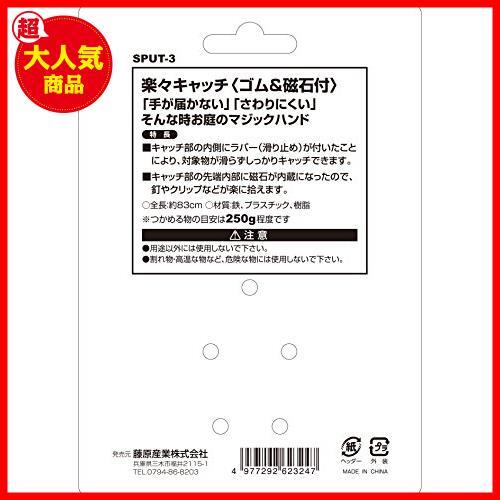 ★1★ 千吉 マジックハンド 楽々キャッチ ゴム&磁石付 全長830mm SPUT-3_画像7