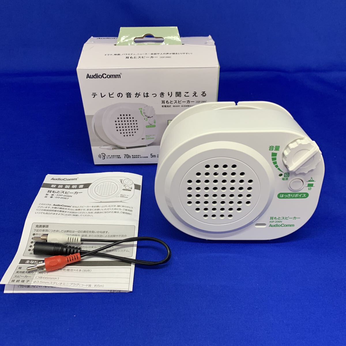 Y8911 オーム電機AudioComm 耳もとスピーカー テレビ用 耳元スピーカー 5mロングコード ポータブル ホワイト ASP-206N 03-2067 OHMの画像1
