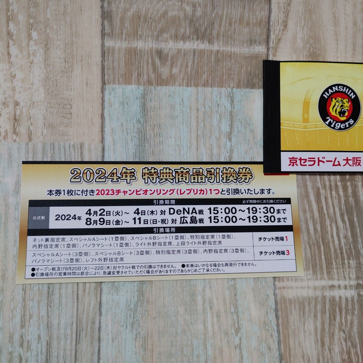 即購入OK 阪神タイガース 2023 チャンピオンリング レプリカ 引換券 1枚