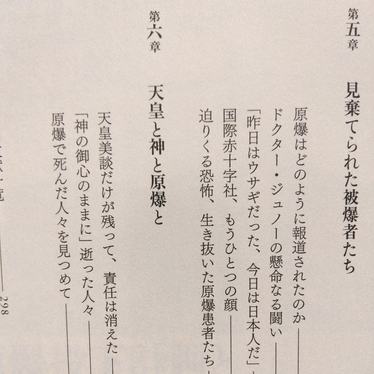 原爆の秘密【国内篇】昭和天皇は知っていた　鬼塚英昭 著_画像7