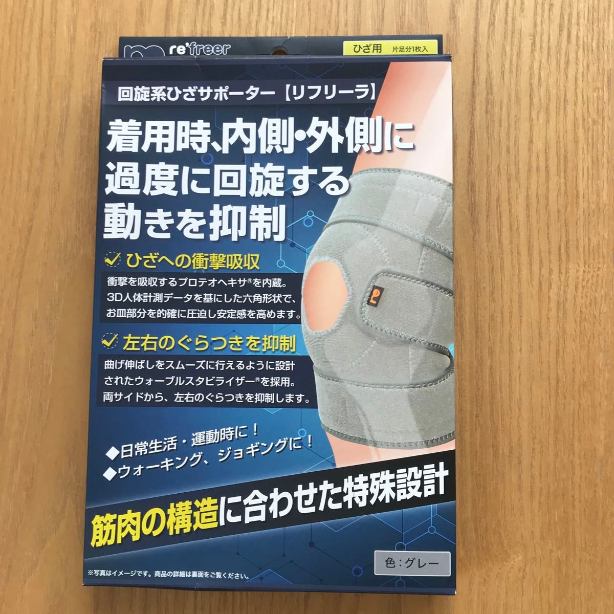 イワミズ　ひざサポーター  リフリーラ                   回旋 Sグレー　左右共通