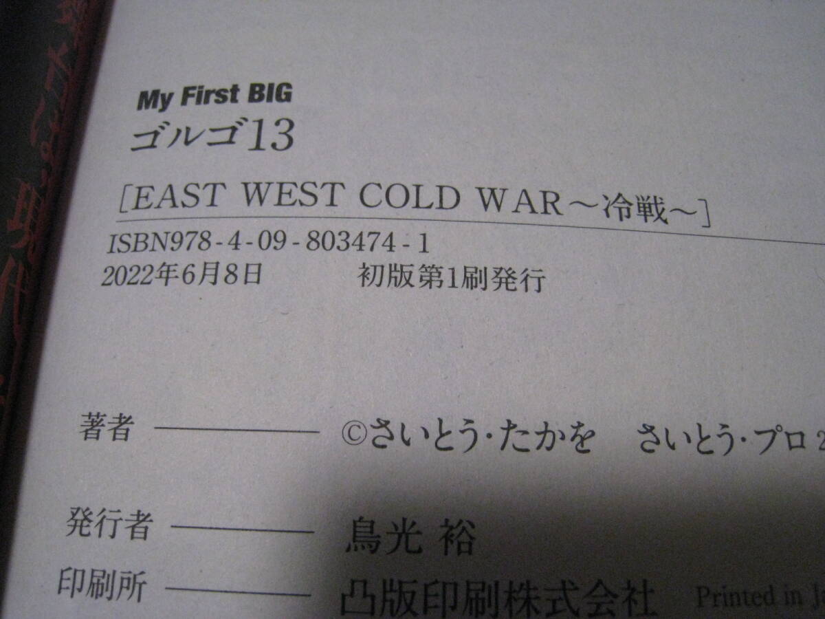 ◎ゴルゴ１３ EAST　WEST　COLD　WAR～冷戦～　さいとう・たかを_画像5