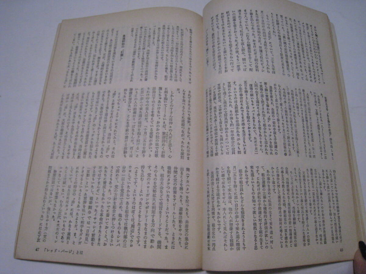 思想の科学　1970.3　№99　裁判の思想_画像5