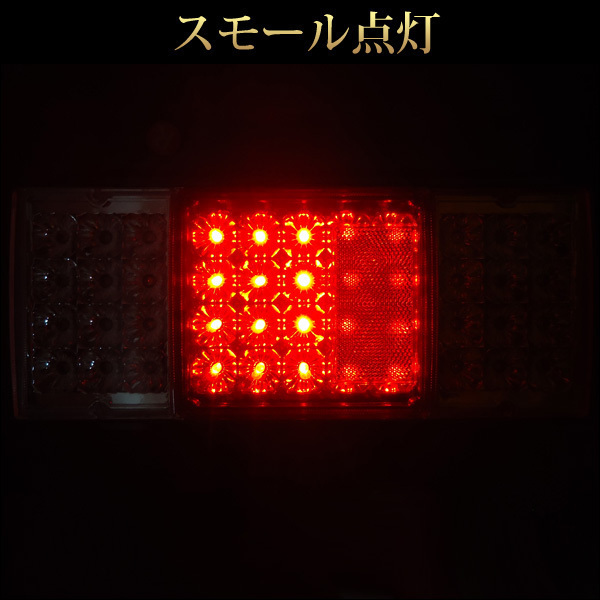 298☆限定特価☆ 44LED トラック テールランプ 反射板 付 左右セット 24V ウインカー ブレーキ バックライト 88発 キャンター 2個の画像9