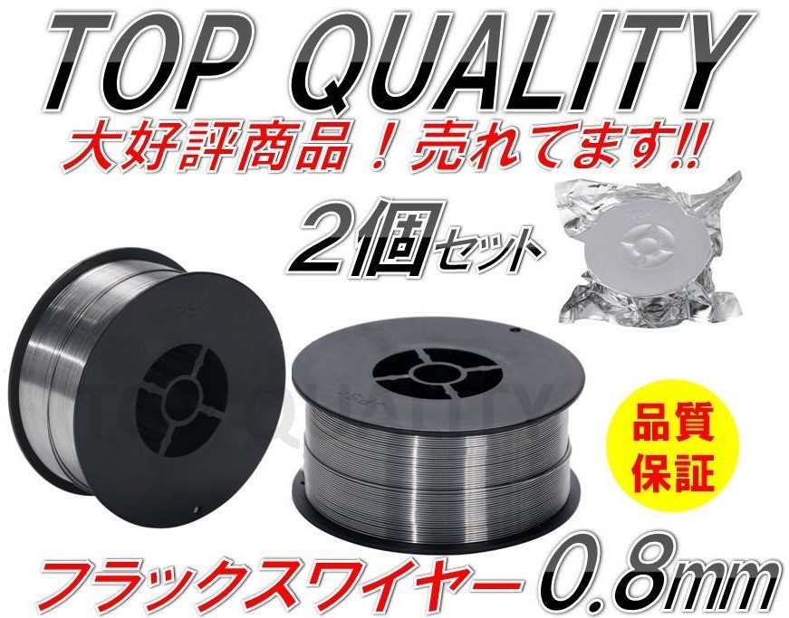 329-2☆限定特価☆ 半自動溶接 軟鉄 ノンガス フラックスワイヤー 0.8mm 1kg 2個 巻 スズキッド アーキュリー MIG100/130/160/200 2kg_画像1