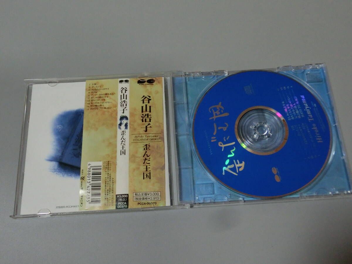 歪んだ王国 谷山浩子　CD　帯付き_画像2