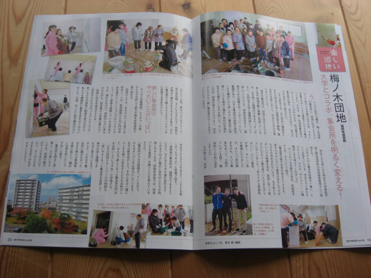 UR city mechanism. information magazine [ You a-ru Press UR PRESS]2019 year vol.56* inter view : Chiba male large angle rice field light fee essay, other 