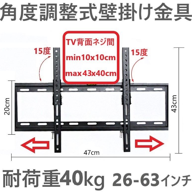 テレビ壁掛け金具26-63型 角度調整式液晶テレビ対応 薄型 耐荷重45kg VESA 規格CE規格品ウォールマウント式Uナット付
