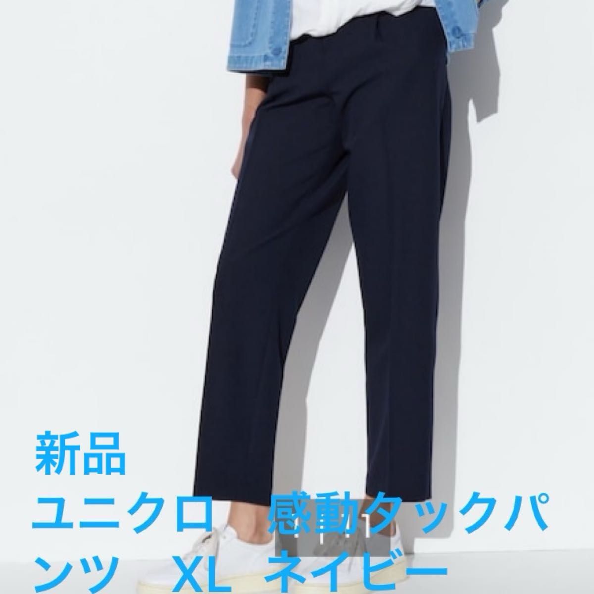 UNIQLO ユニクロ　感動タックパンツ　ウーマン　レディース　XL ネイビー　紺