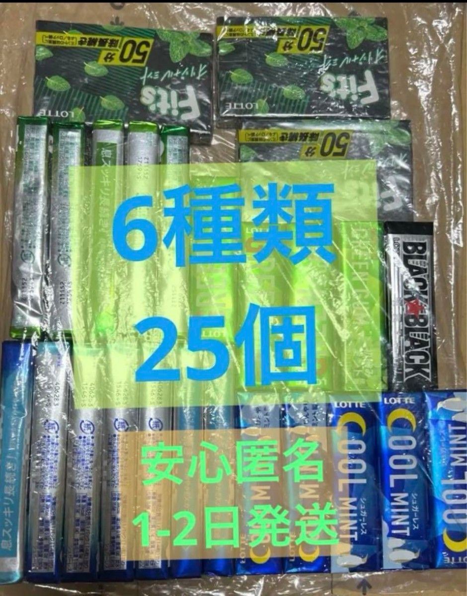 ロッテ チューインガム 6種類25個 食べ比べまとめ売り