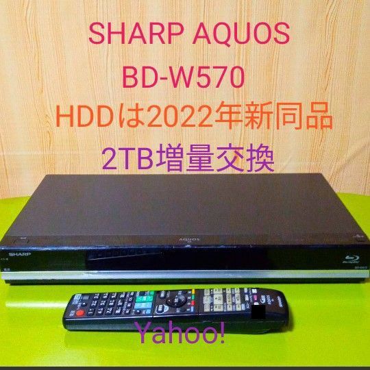 8700 SHARP AQUOSブルーレイBD-W570 HDDは新同品2TB増量交換
