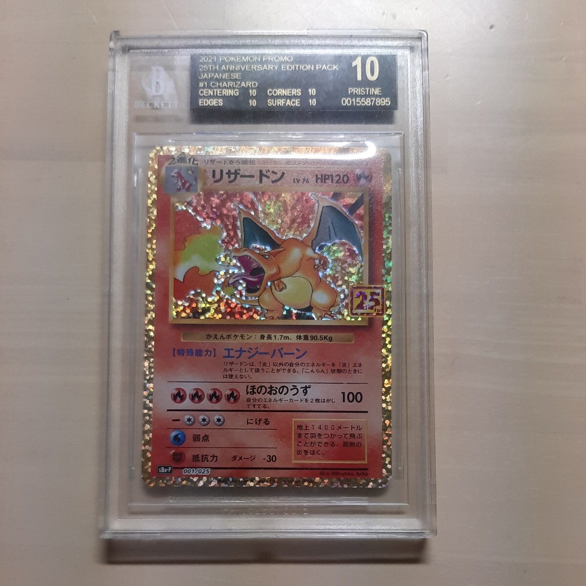 1円スタート ブラックラベル BGS10 リザードン 25TH プロモ  ポケモンカードの画像1