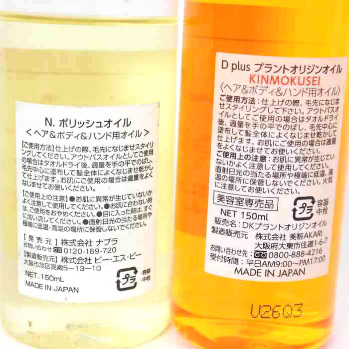 ナプラ ヘアオイル等 Nポリッシュオイル他 3点セット まとめて コスメ レディース napla etc._画像3