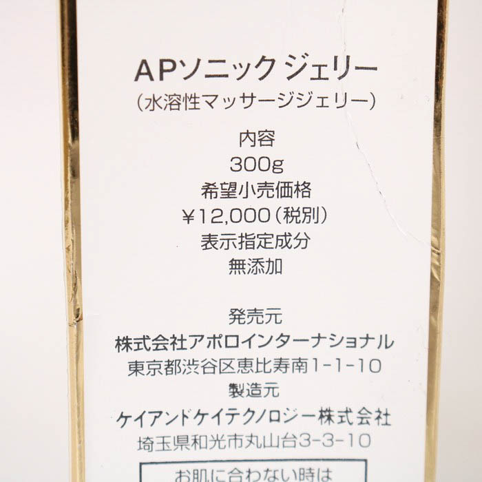 アポロ マッサージジェリー ボディ＆フェイス用 残半量以上 スキンケア コスメ レディース 300gサイズ Apollo_画像3