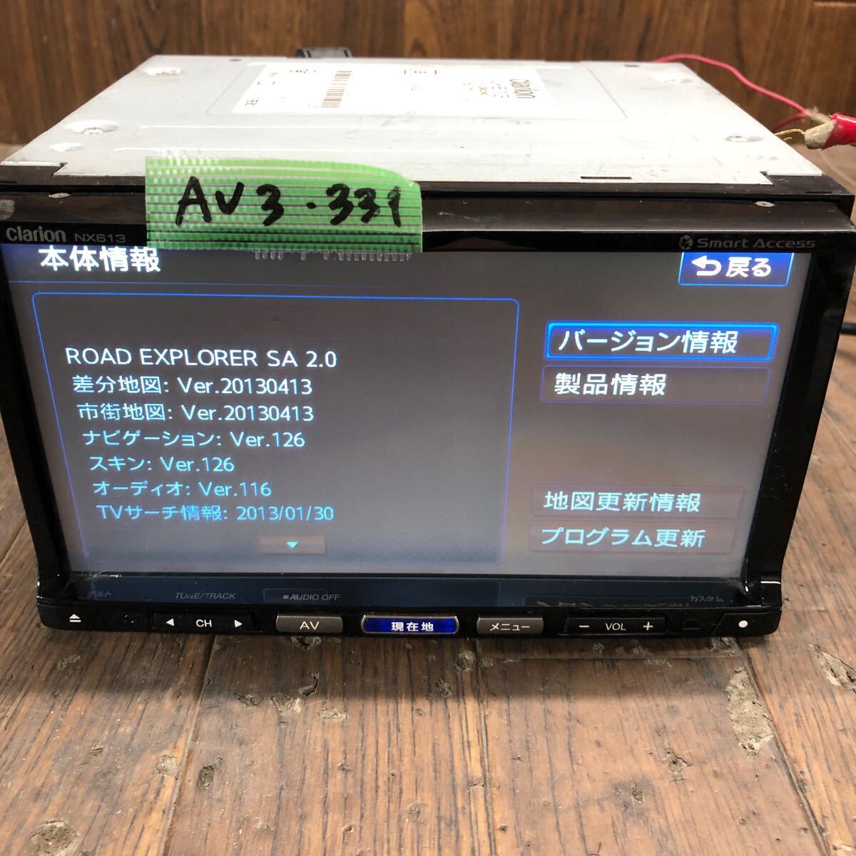 AV3-331 激安 カーナビ clarion NX613 0005974 メモリーナビ CD DVD Bluetooth USB 本体のみ 簡易動作確認済 中古現状品_画像2