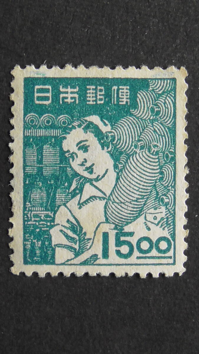 通常切手 産業図案 紡績女工 15円の画像1