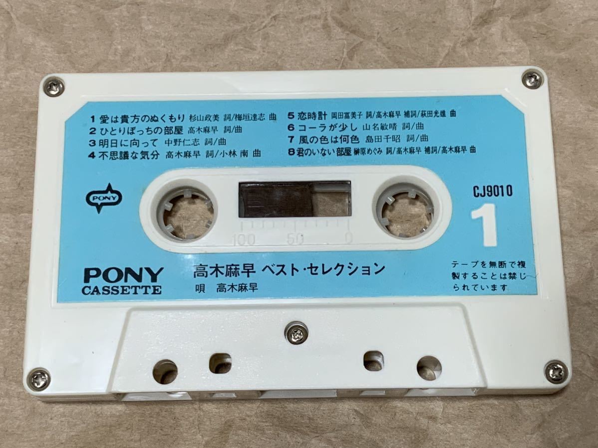 高木麻早/ベスト・セレクション　カセットテープ　ニュー・ミュージック_画像6
