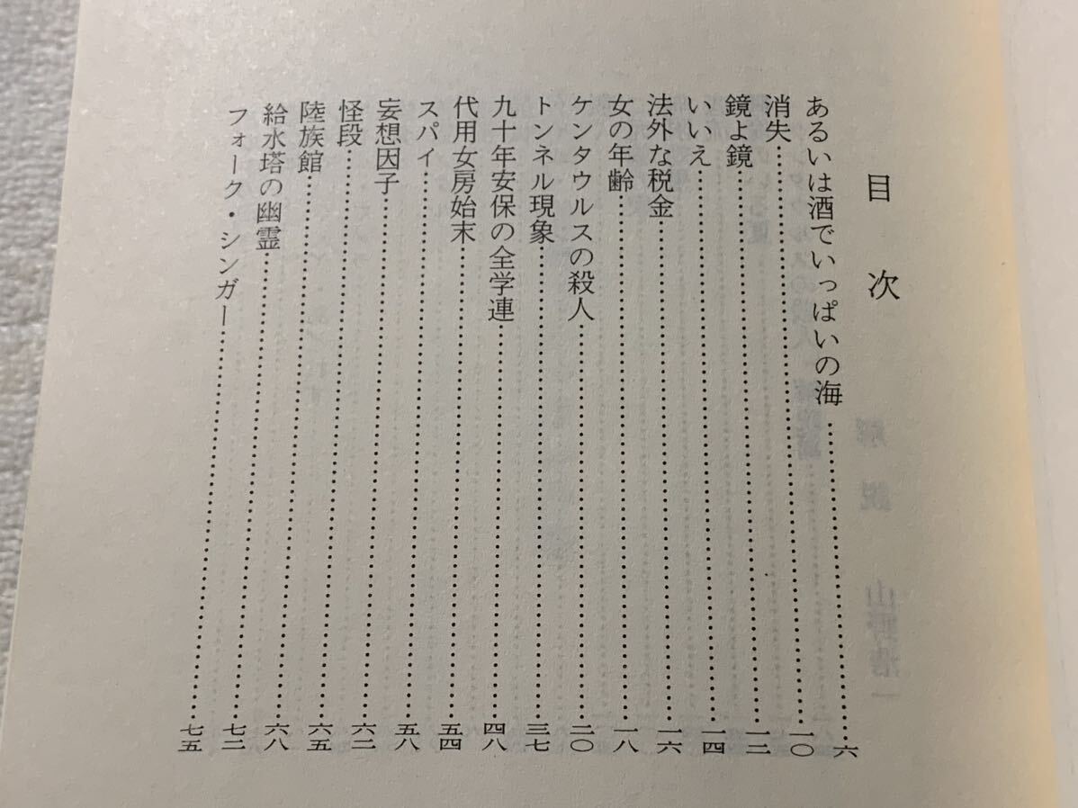 筒井康隆文庫2冊セット　東海道戦争/あるいは酒でいっぱいの海_画像8