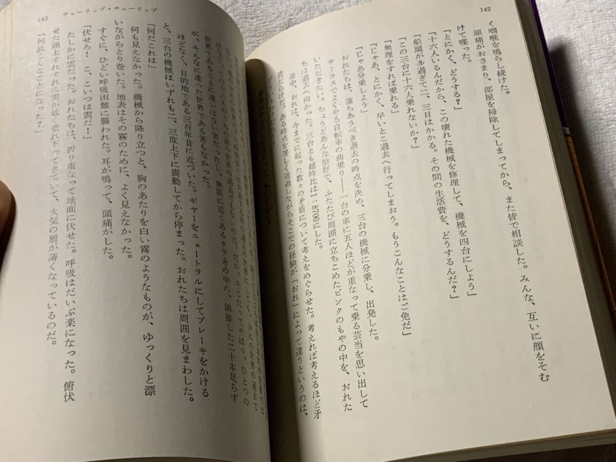 筒井康隆文庫2冊セット　東海道戦争/あるいは酒でいっぱいの海_画像7