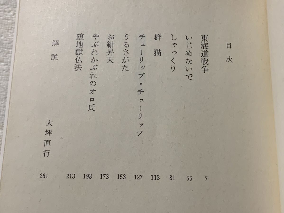 筒井康隆文庫2冊セット　東海道戦争/あるいは酒でいっぱいの海_画像6