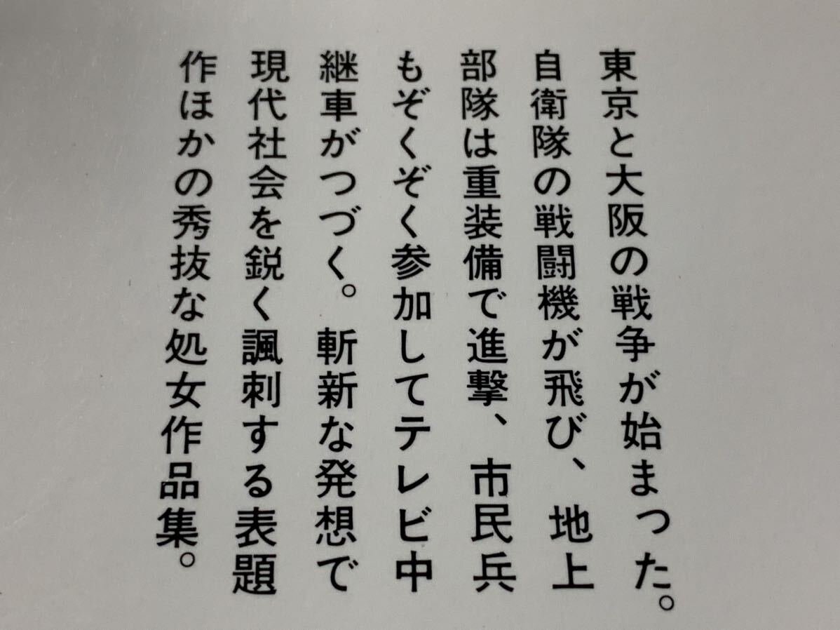 筒井康隆文庫2冊セット　東海道戦争/あるいは酒でいっぱいの海_画像2