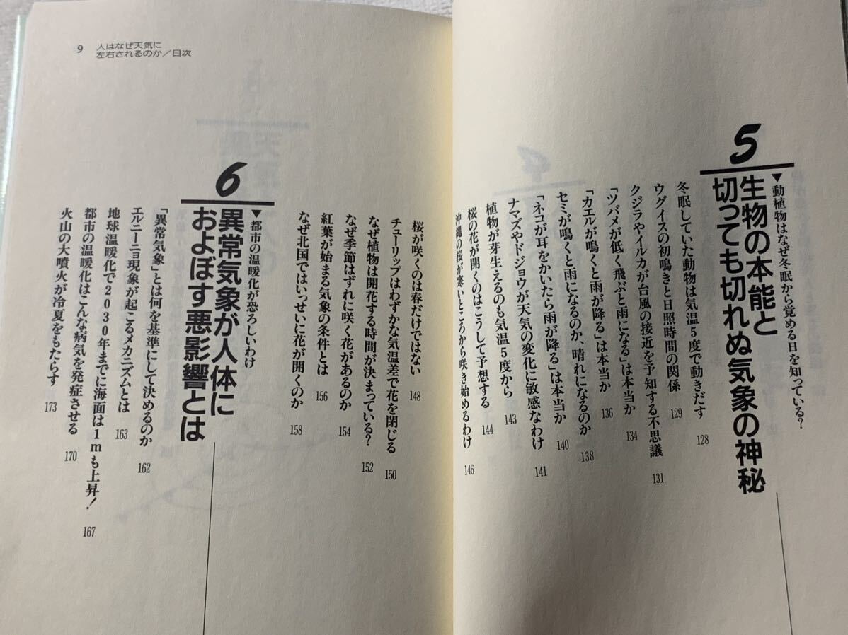 人はなぜ天気に左右されるのか― 健康から心理・性格・体型まで、 人体と天気の不思議な関係 (KAWADE夢新書 167)_画像8