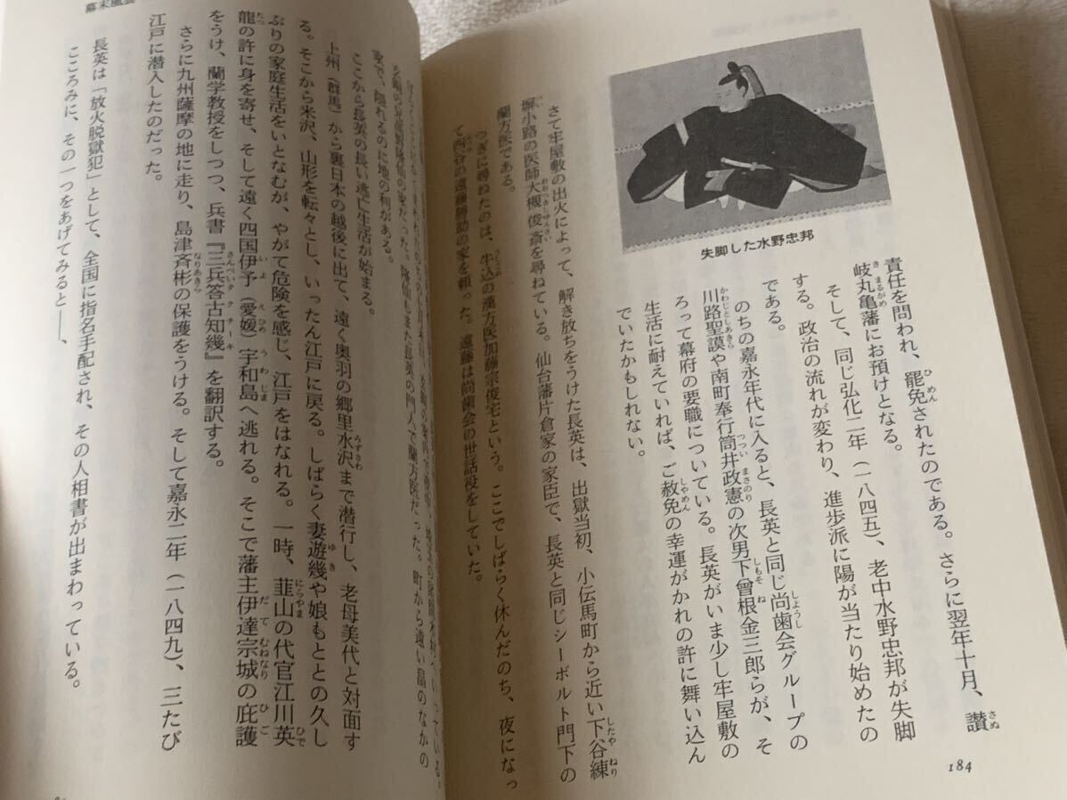 物語大江戸牢屋敷 (文春新書 157) 平成13年2月20日　第1刷発行 著者　中嶋 繁雄 発行者　株式会社文藝春秋_画像9