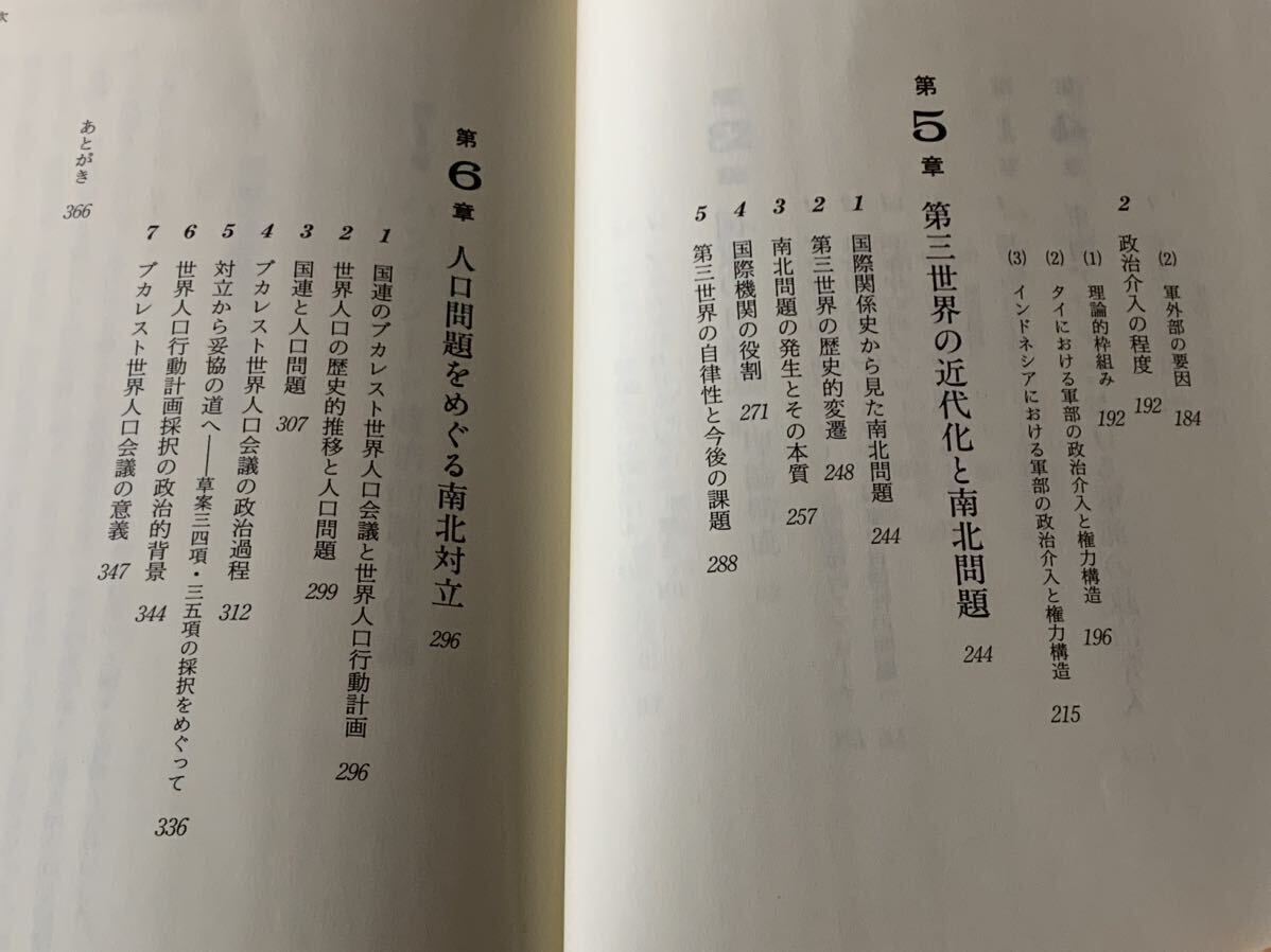 国家と近代化〔RFP叢書9） ■発行　1998年10月5日　初版第1刷 ■著者一大木啓介／佐治孝夫／伊藤述史 菊島啓／高杉忠明／桐谷仁_画像7