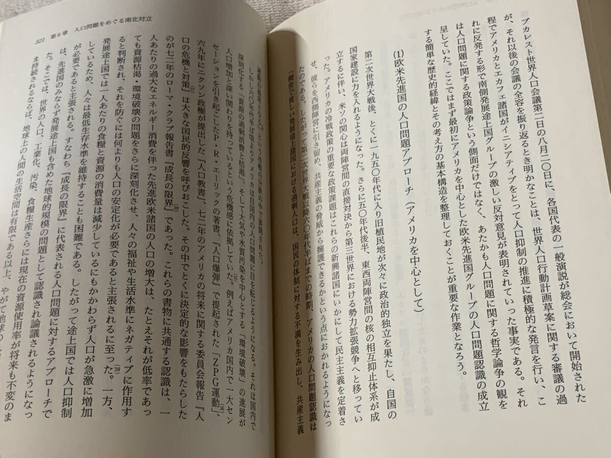 国家と近代化〔RFP叢書9） ■発行　1998年10月5日　初版第1刷 ■著者一大木啓介／佐治孝夫／伊藤述史 菊島啓／高杉忠明／桐谷仁_画像9