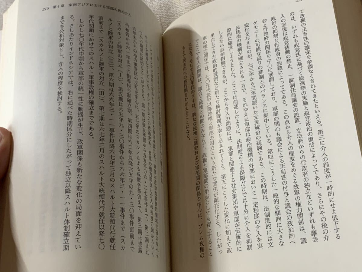 国家と近代化〔RFP叢書9） ■発行　1998年10月5日　初版第1刷 ■著者一大木啓介／佐治孝夫／伊藤述史 菊島啓／高杉忠明／桐谷仁_画像8