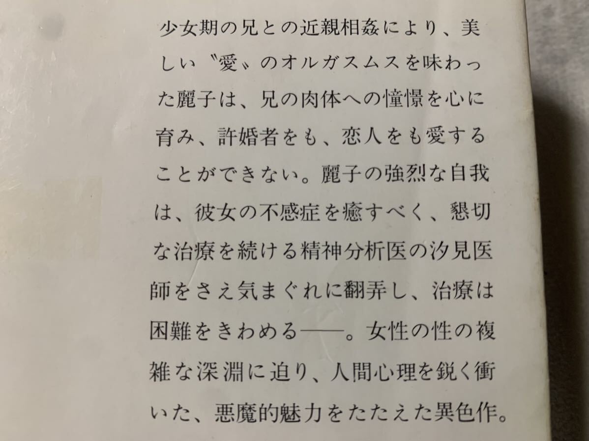 三島由紀夫　新潮文庫2冊セット　音楽/鹿鳴館_画像6