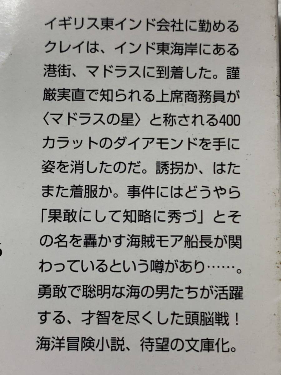 【稀少】多島斗志之海賊モア船長の憂鬱　上下巻セット　初版本_画像2