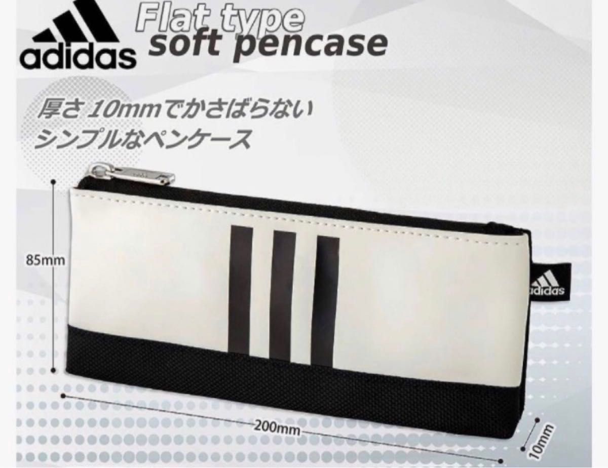 新品タグ付き アディダス ペンケース 白adidasペンケースブラック× ホワイト 筆箱