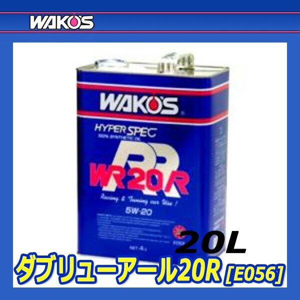 WAKO'S ワコーズ ダブリューアール20R 粘度(5W-20） [WR-20R] 【20Lペール缶】_画像2