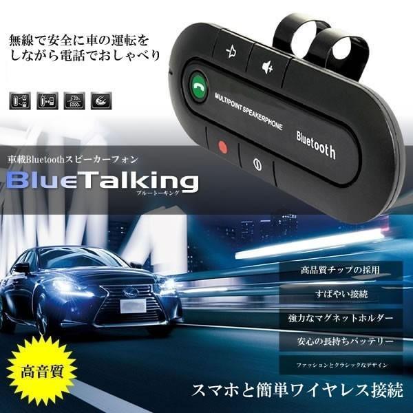 Bluetooth スピーカーフォン 車載 車用 スマートフォン スマホ ブルートーキング 無線 音楽 通話 カー用品 車内 CM-BLUETALKINGの画像1