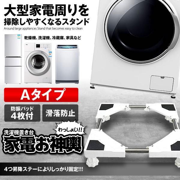 洗濯機 かさ上げ台 Aタイプ 底上げ 高さ調整可能 洗濯機台 置き台 防振 防音ドラム式 全自動式 縦型 騒音対策 OMIKOSI-Aの画像1