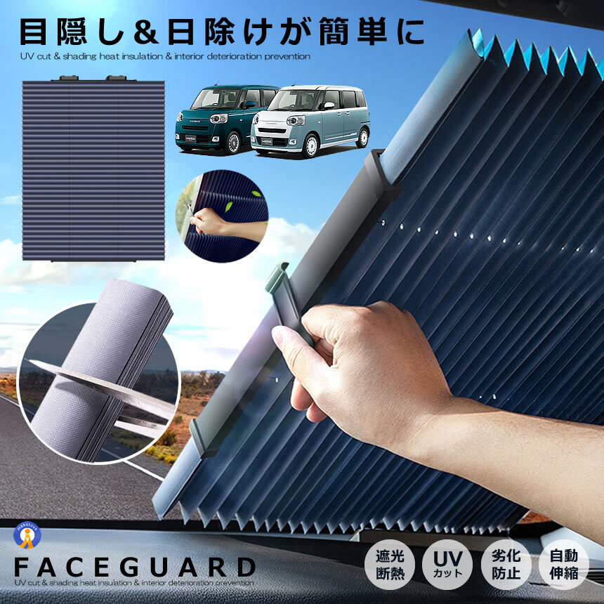 サンシェード 車 フロントガラス用 遮光 カーテン 日よけ 遮熱 自動伸縮 自動折畳 吸盤式 UVカット 全車種対応 FROFACE_画像1