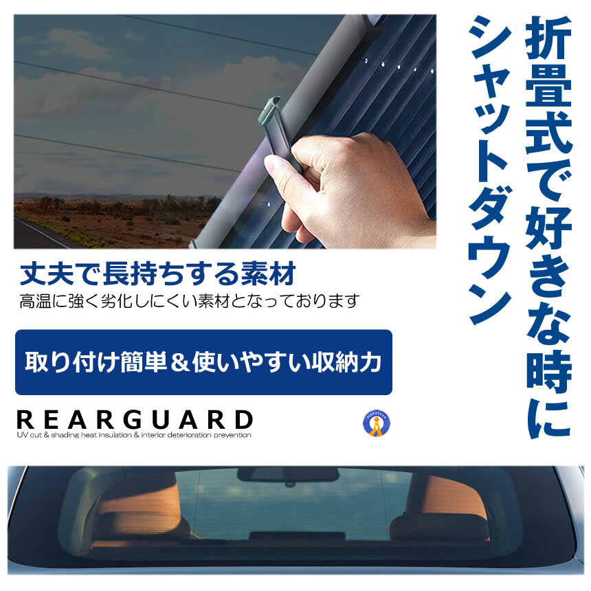 サンシェード 車 リアガラス用 遮光 カーテン 日よけ 遮熱 自動伸縮 自動折畳 吸盤式 UVカット 全車種対応 RIARGUARDの画像4