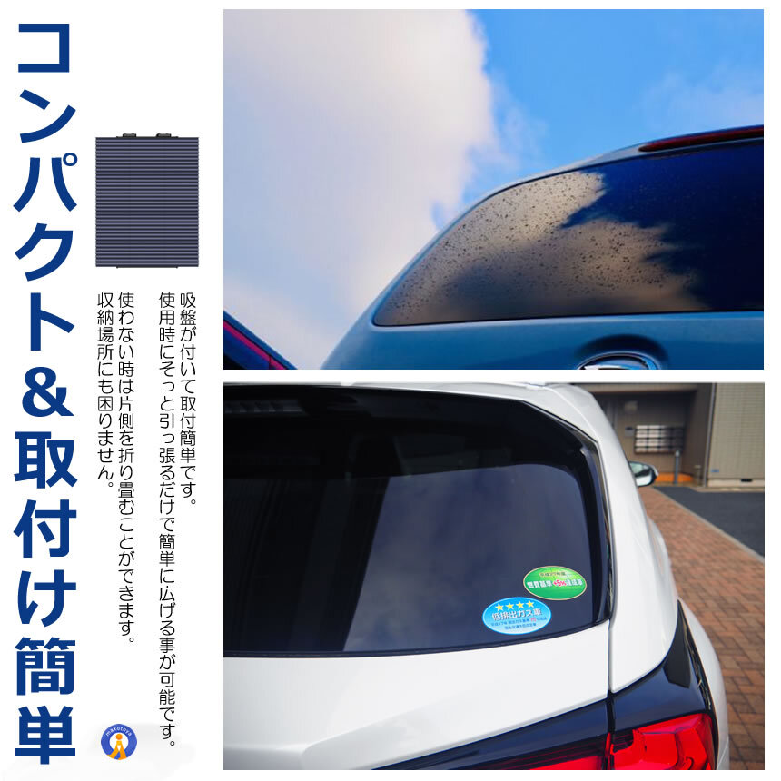 サンシェード 車 リアガラス用 遮光 カーテン 日よけ 遮熱 自動伸縮 自動折畳 吸盤式 UVカット 全車種対応 RIARGUARD_画像5