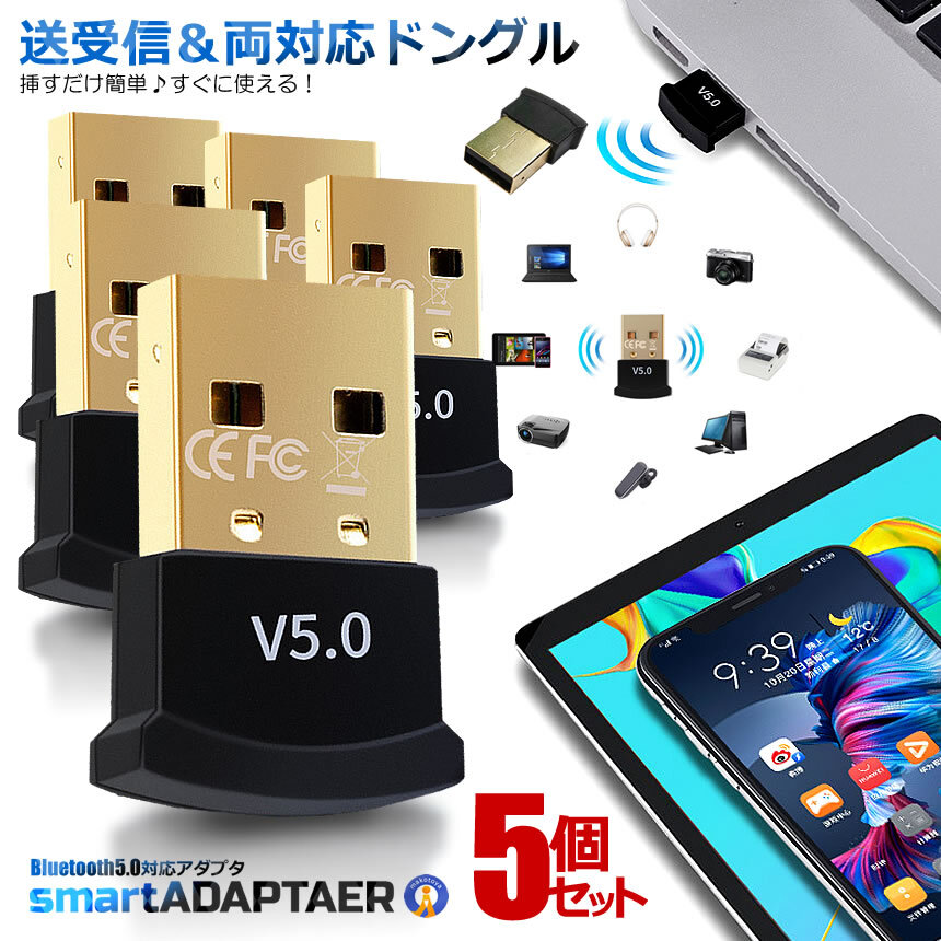 5個セット Bluetooth 5.0 アダプタ ブラック 無線 ドングル USB ドングル 小型 ブルートゥース ワイヤレス Windows スマートフォン 50BBUSB_画像1