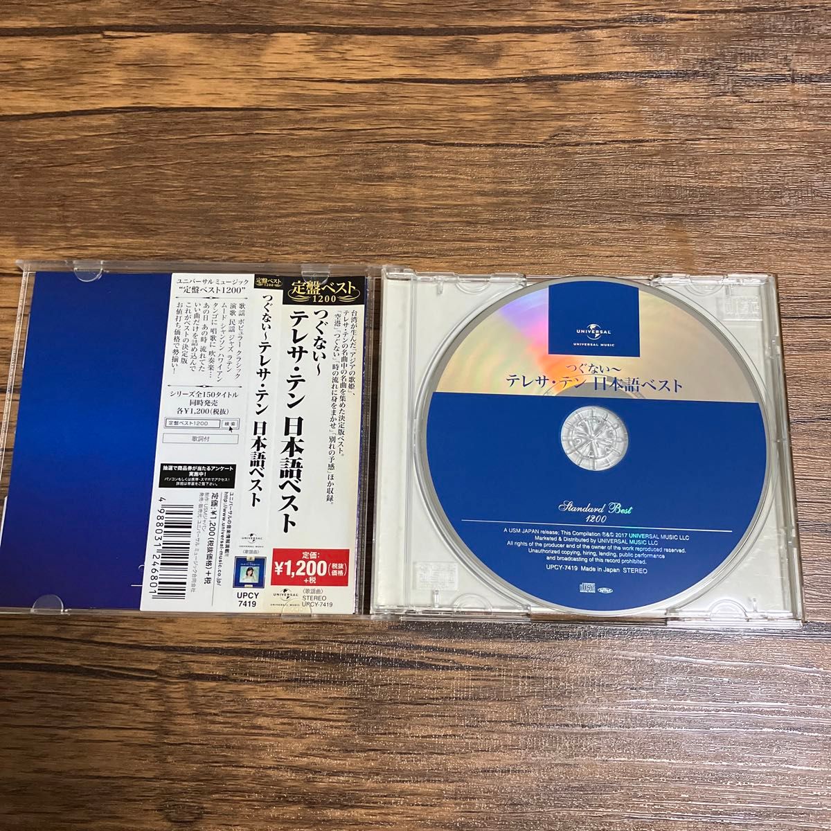 テレサテン／つぐない〜テレサ・テン 日本語ベスト [CD]