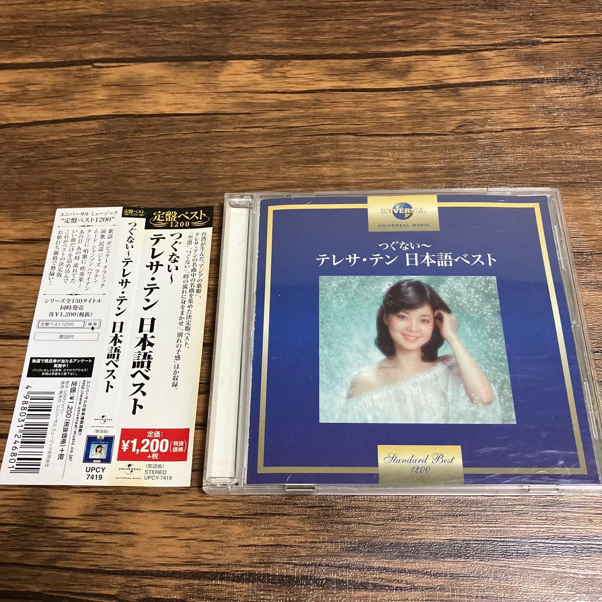 テレサテン／つぐない〜テレサ・テン 日本語ベスト [CD]