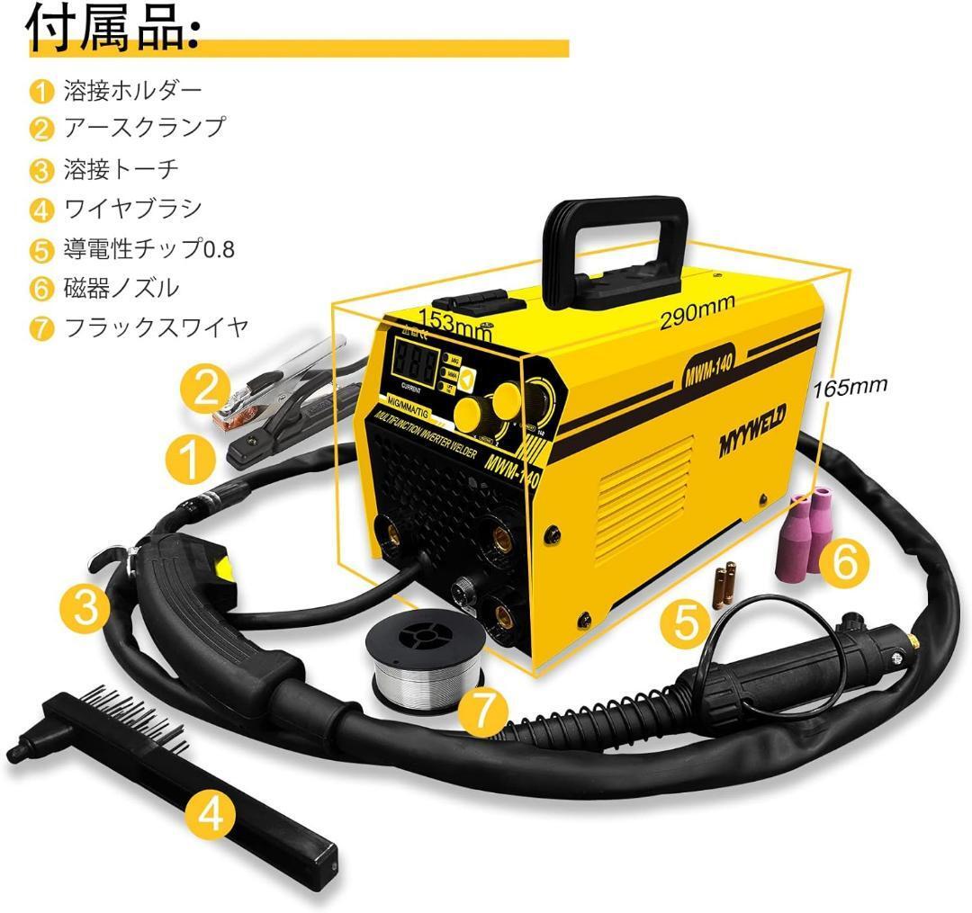 半自動溶接機 MYYWELD 100V 120A 50/60Hz MWM-140の画像5