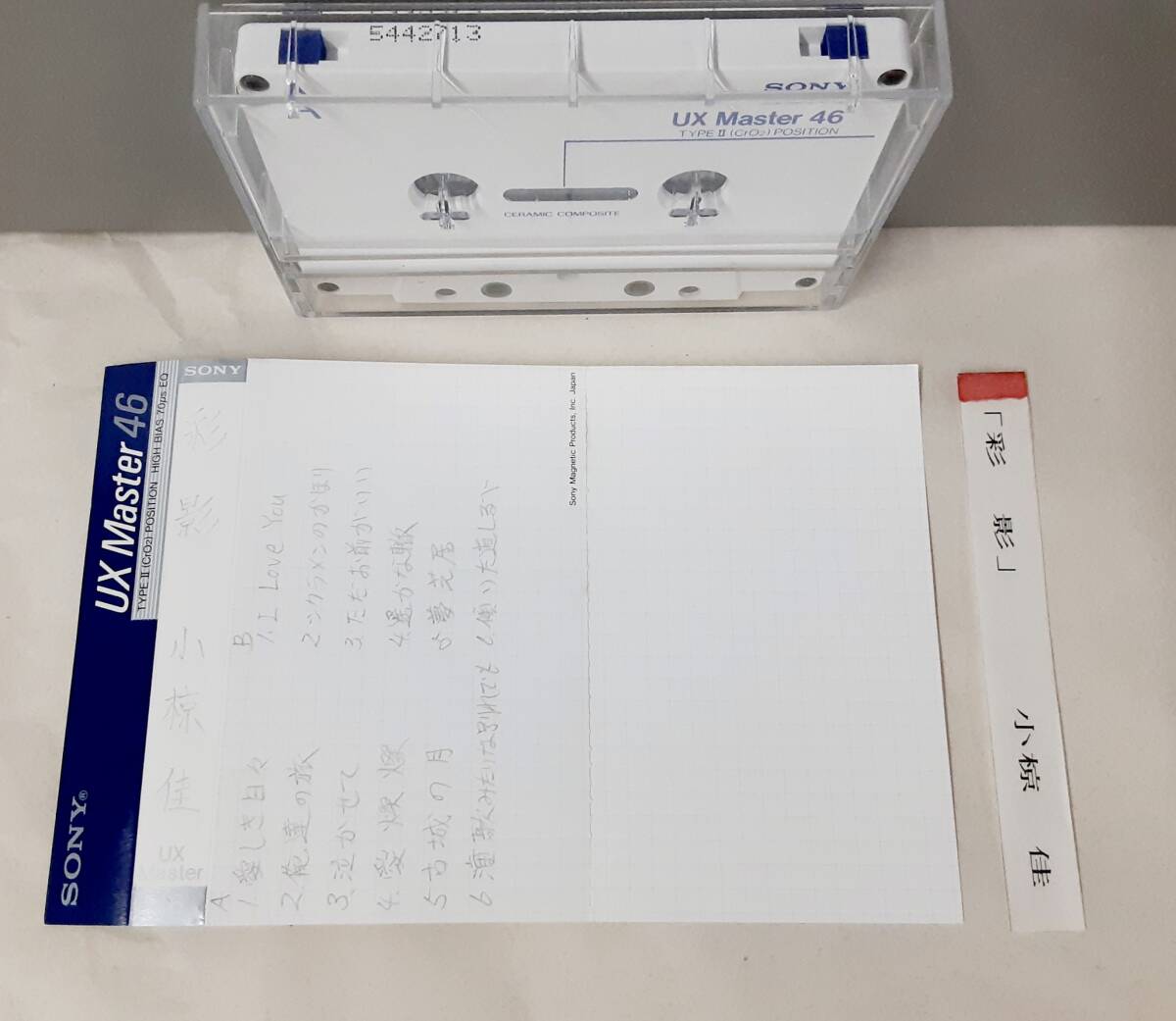 【中古】 SONY UX Master 46 TYPE2 HIGH BIAS セラミック 2本セット ④_画像4